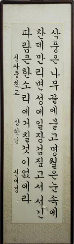 <삭풍은 나무 끝에 불고> - 김종서